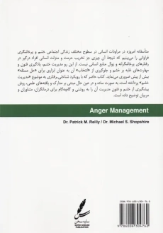 کتاب مدیریت خشم ویژه مراجعان | سایه سخن - 1