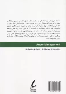 کتاب مدیریت خشم ویژه مراجعان | سایه سخن - 1