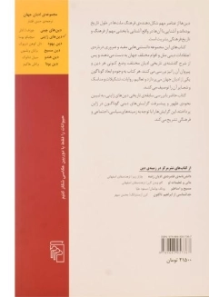 کتاب دینهای ژاپنی - میچیکو یوسا - 1