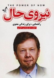 کتاب نیروی حال