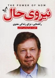 کتاب نیروی حال