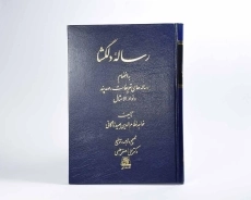 کتاب رساله دلگشا - عبید زاکانی - 2