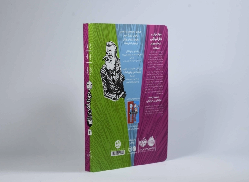 کتاب دو تا خفن، خفن تر می شوند | انتشارات پرتقال - 2