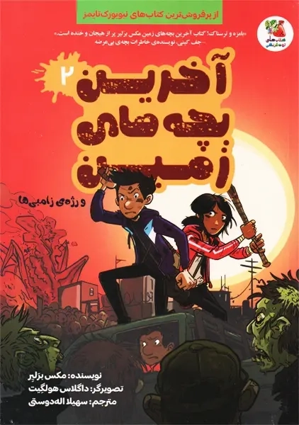 کتاب آخرین بچه های زمین 2 | سایه گستر - 0