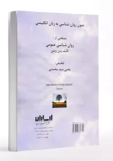 کتاب متون روان شناسی به زبان انگلیسی - ویتن - 1