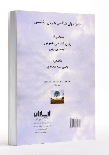کتاب متون روان شناسی به زبان انگلیسی - ویتن - 1