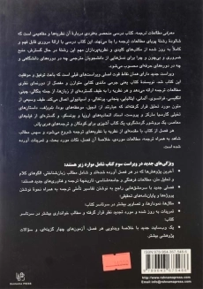 کتاب معرفی مطالعات ترجمه | انتشارات رهنما (3rd) - 1