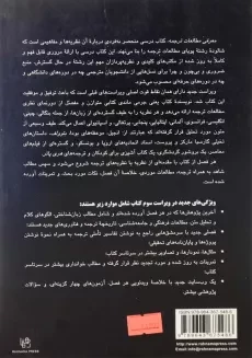 کتاب معرفی مطالعات ترجمه | انتشارات رهنما (3rd) - 1