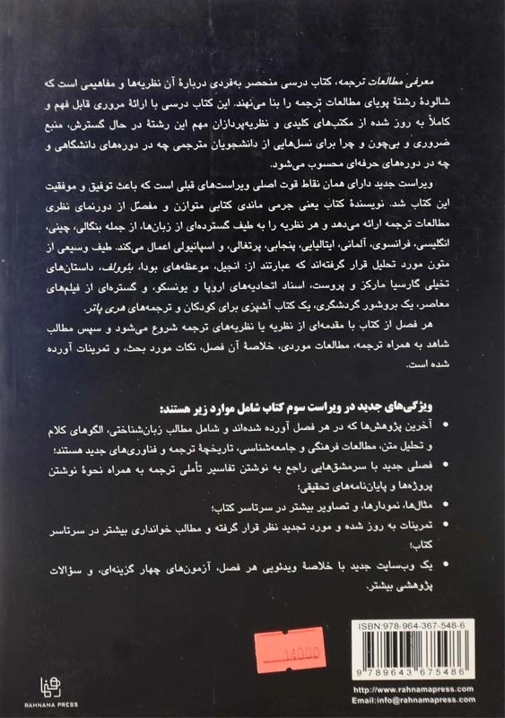 کتاب معرفی مطالعات ترجمه | انتشارات رهنما (3rd) - 1