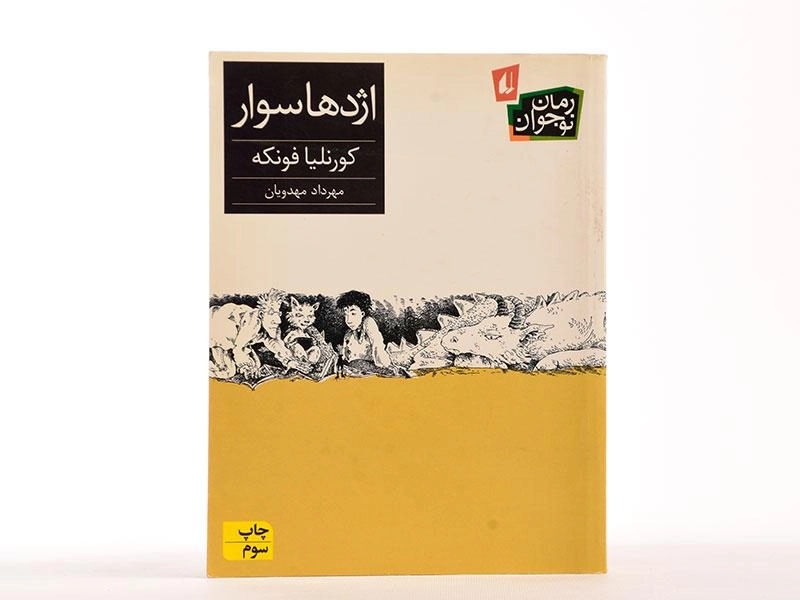 کتاب اژدها سوار - افق - 4