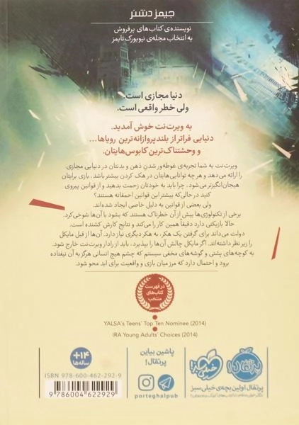 کتاب چشم ذهن (شکارچیان مجازی 1) - 1