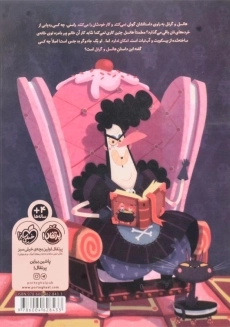 کتاب این داستان هانسل و گرتل نیست | انتشارات پرتقال - 1