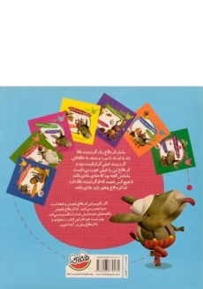 کتاب کره الاغ و گردن بند طلا (قصه های کره الاغ باهوش) - 1