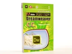 کتاب راهنمای کاربردی دریم ویور Dreamweaver CC - آرگوین - 3