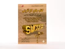 کتاب ارشد جامع کارآفرینی - کتابخانه فرهنگ - 2