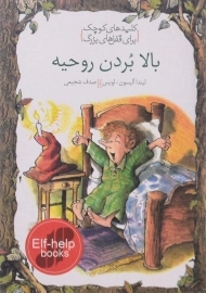 کتاب بالا بردن روحیه