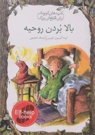 کتاب بالا بردن روحیه