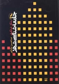 کتاب جامعه شناسی شهر | فیالکوف