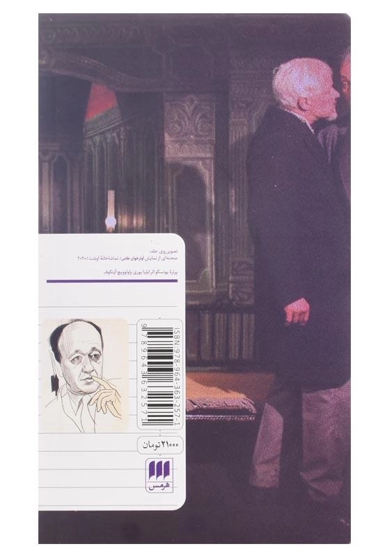 کتاب درس و آوازخوان طاس | اوژن یونسکو - 1