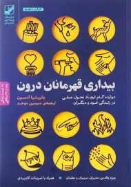 کتاب بیداری قهرمانان درون اثر پاتریشیا آدسون