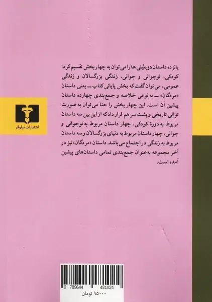 کتاب دوبلینی ها و نقد دوبلینی ها | جیمز جویس - 1