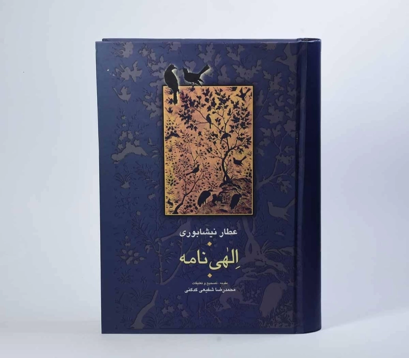 کتاب الهی نامه (عطار نیشابوری) - 3