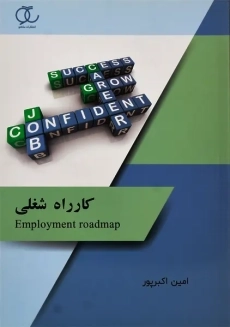 کتاب کارراه شغلی | انتشارات ساکو