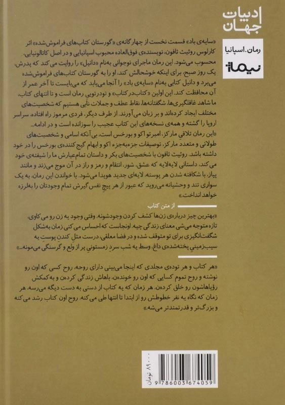 کتاب سایه ی باد - کارلوس روئیث ثافون - 1