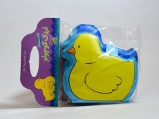 کتاب حمام اردک کوچولو - 4