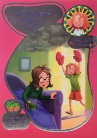 کتاب خانم دمدمی در بد بیاری روز تولد