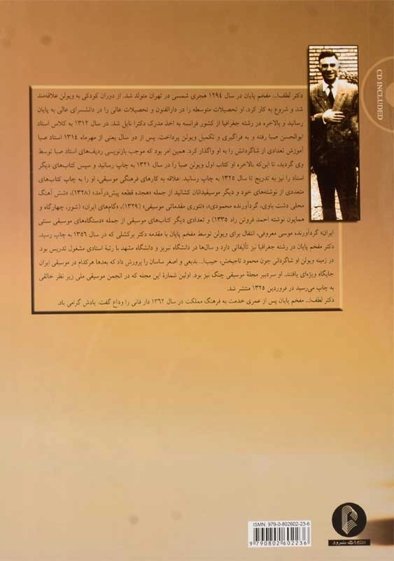 کتاب هجده قطعه پیش‌ درآمد برای ویولن | سرود - 1