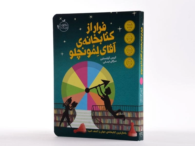 کتاب فرار از کتابخانه ی آقای لمونچلو - پرتقال - 2