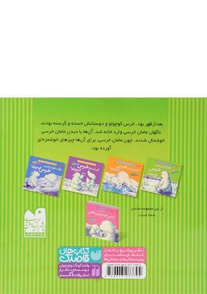 کتاب عصرانه می خوری خرس کوچولو؟ - ذکر - 1