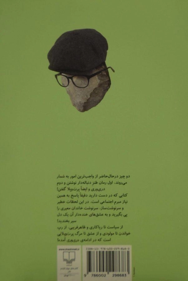 کتاب پرت و پلا - ابراهیم رها - 1