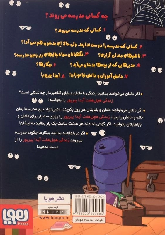 کتاب زندگی هچل هفت آیدا پیرپور 1 (دبستان هاجر) - 1