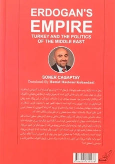 کتاب امپراطوری اردوغان | سونر چاپتای - 2
