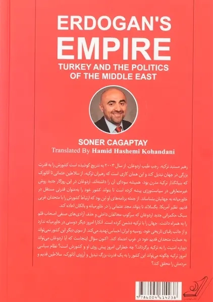 کتاب امپراطوری اردوغان | سونر چاپتای - 2