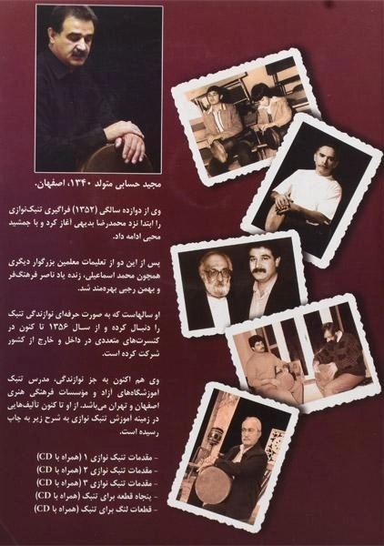 کتاب مقدمات تنبک نوازی 1 | اثر مجید حسابی - 1