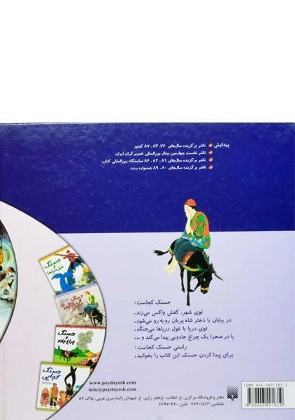 کتاب قصه های شیرین حسنک - 1