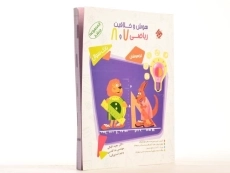 کتاب مرشد هوش و خلاقیت ریاضی 7 و 8 [هفتم و هشتم] مبتکران - 2