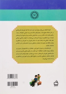 کتاب الفبای مدیریت کلاس درس | روبرت تی. تابر - 1