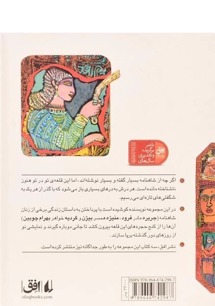 کتاب مجموعه قصه های شاهنامه - (جلدهای 4 تا 6) - 1