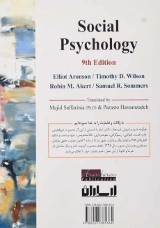 کتاب روان‌شناسی اجتماعی