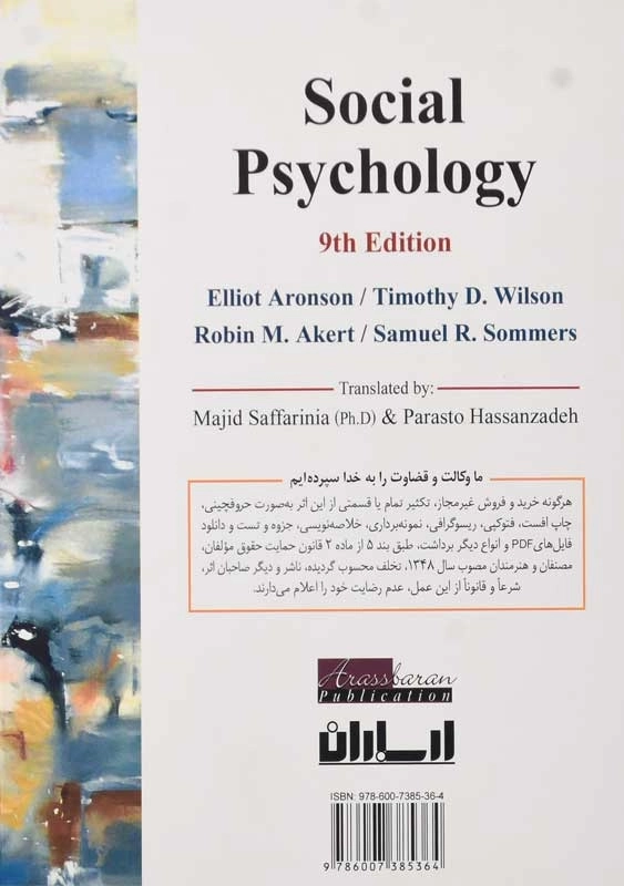 کتاب روان‌شناسی اجتماعی | نشر ارسباران - 2