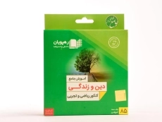 فیلم آموزش جامع دین و زندگی کنکور رهپویان - 2