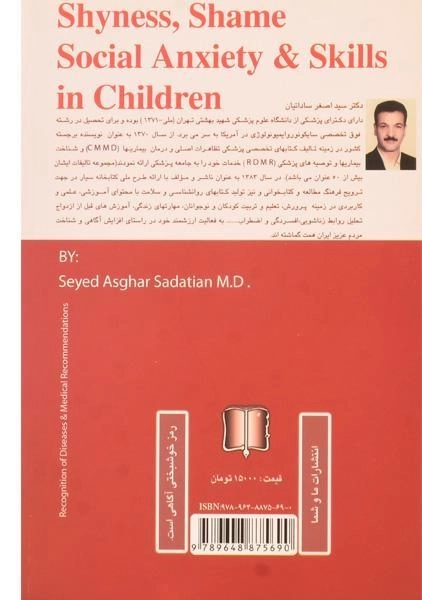 کتاب مهارتهای زندگی (برای کودکان) ساداتیان - 1