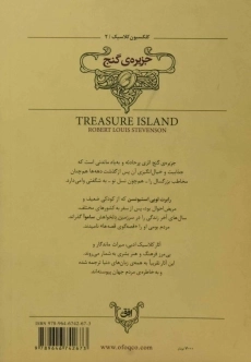 کتاب جزیره ی گنج