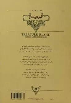 کتاب جزیره ی گنج