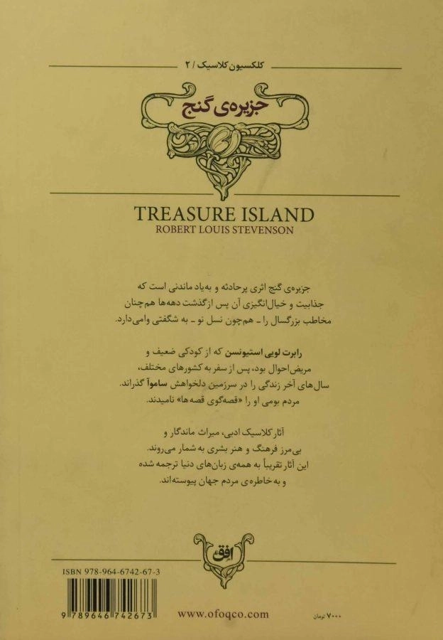 کتاب جزیره ی گنج (کلکسیون کلاسیک) - 1