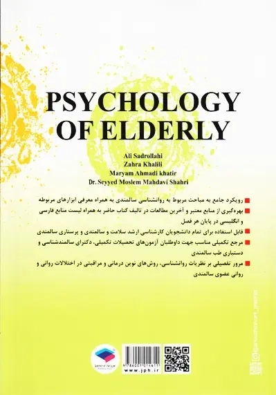 کتاب روانشناسی سالمندی | جامعه نگر - 1